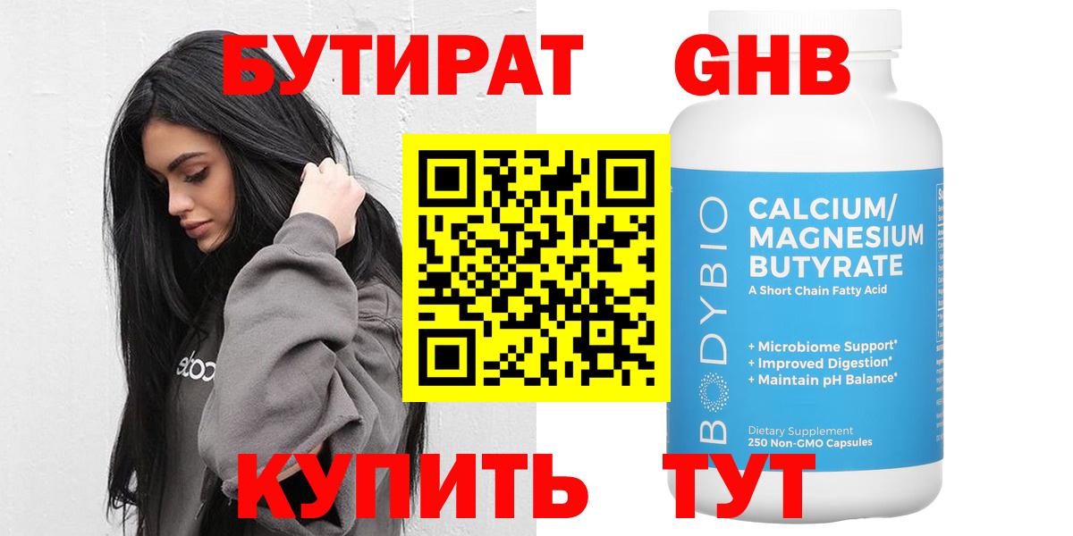 Бутират вода  Вход с VPN  Кострома 
