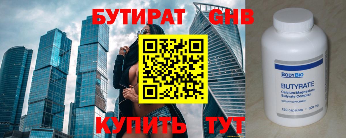 БУТИРАТ 1.4BDO Кострома
