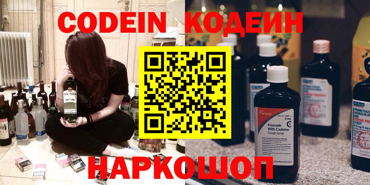 Кодеиновый сироп Lean Purple Drank  Вход с VPN  Кострома  Codein Purple Drank 